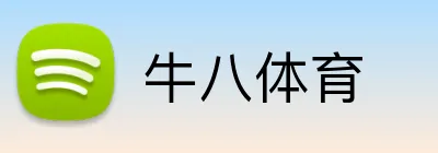 牛八体育 Logo